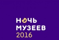 «Ночь музеев» в филармонии