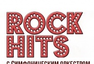 Новогодние Rock хиты