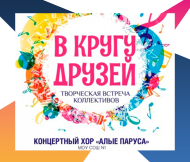 В кругу друзей