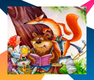 В гостях у сказки