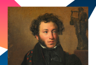 В ритме пушкинской эпохи