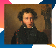 В ритме пушкинской эпохи