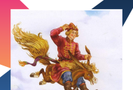 Конёк-горбунок