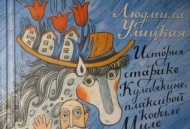 Жеребенок Равкин