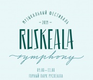 Ruskeala Symphony. Билет на все мероприятия первого дня (без места)