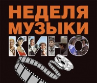 День российского кино с Симфоническим оркестром