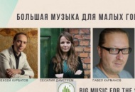 Мировая премьера: Карельская сюита