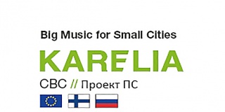 Международный проект «Большая музыка для малых городов» продолжает работать несмотря на пандемию