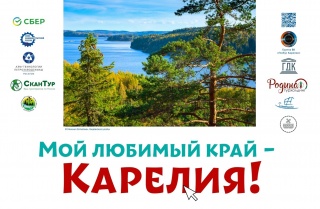 Карелия глазами лучших фотографов.