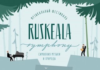 1 марта открылась продажа билетов на юбилейный фестиваль Ruskeala Symphony – 2026.