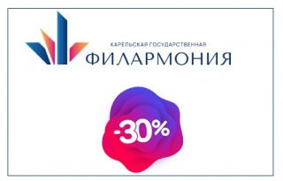 Абонементы нового сезона со скидкой 30%.