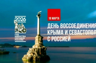 Встречаем Крымскую весну вместе! 