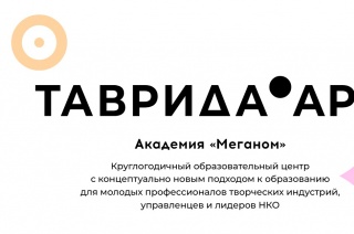 Творчество, талант, полёт фантазии. Открыт приём заявок в летние школы «Таврида. Арт».