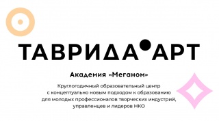 Творчество, талант, полёт фантазии. Открыт приём заявок в летние школы «Таврида. Арт».