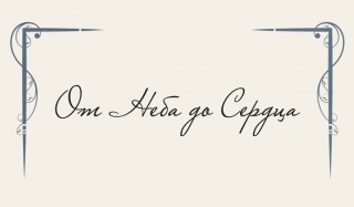 Творить добро легко.