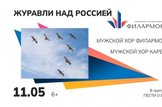 Хоровой концерт «Журавли над Россией». Как это было? 