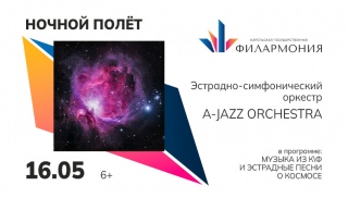 Посмотреть «Ночной полёт», сидя в любимом кресле.