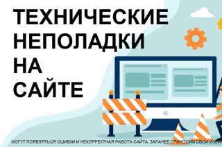 Неполадки в работе сайта Карельской филармонии.