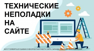Неполадки в работе сайта Карельской филармонии.