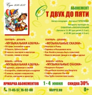 От двух до пяти. Музыкальные сказки