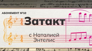 Открыта продажа абонемента №10 «Воскресные музыкальные удовольствия».